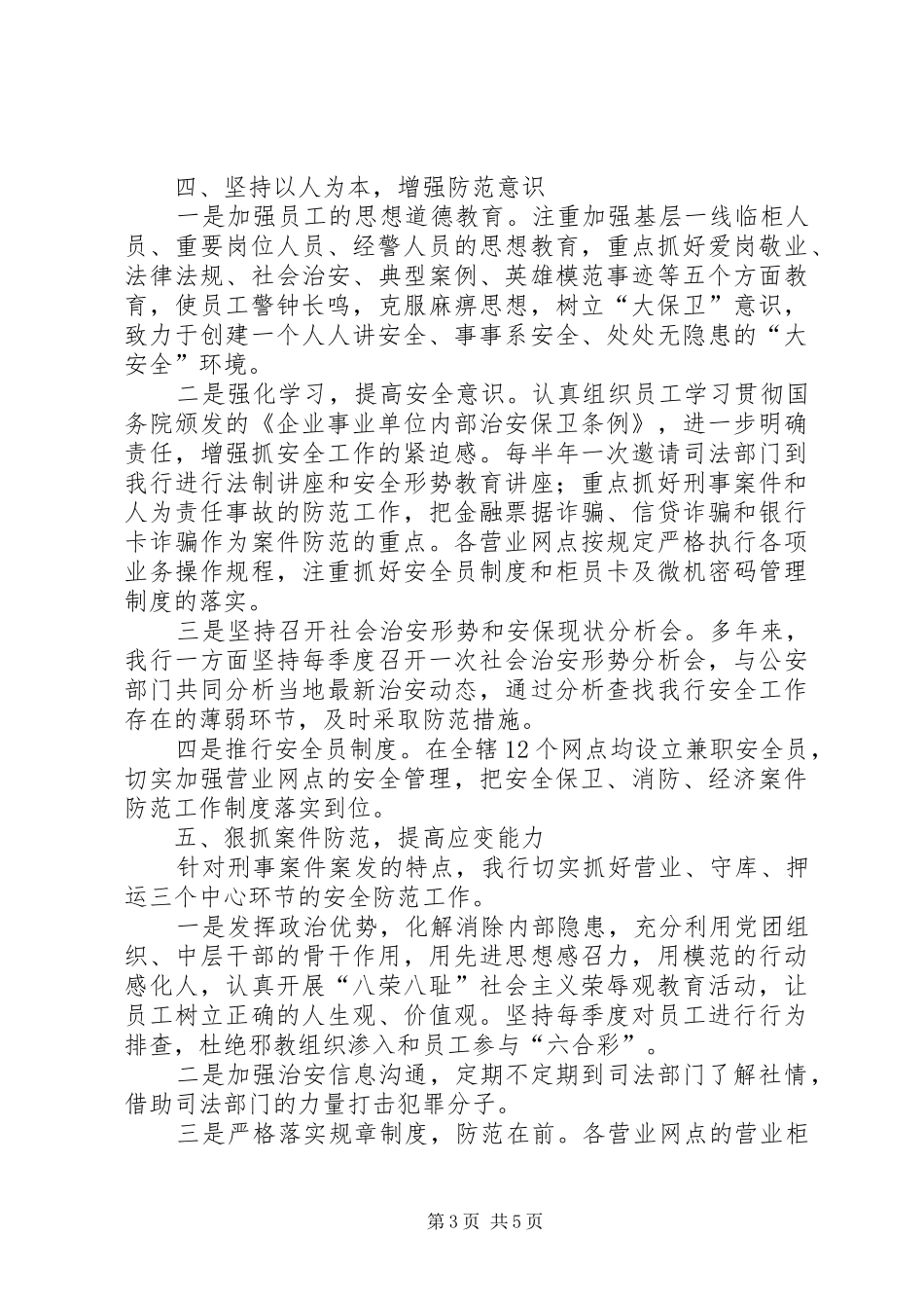 银行合规文化工作汇报_第3页