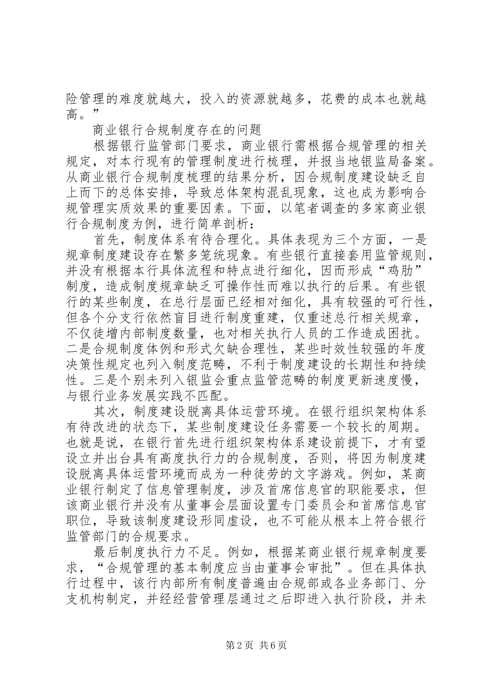 银行合规工作报告范文_第2页