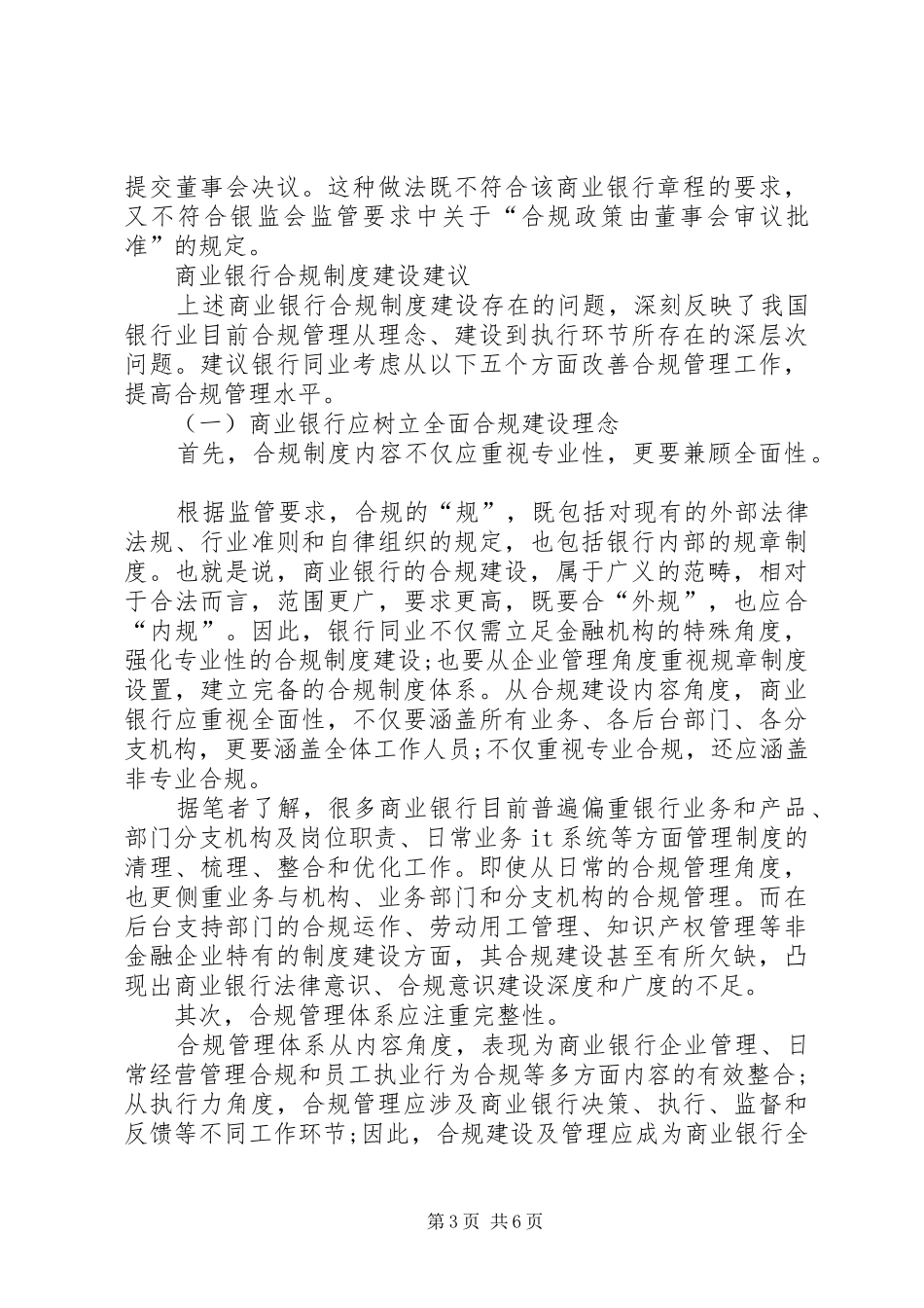 银行合规工作报告范文_第3页