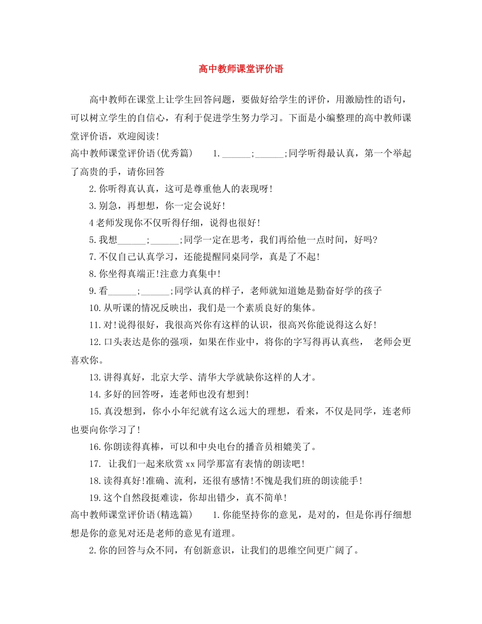 高中教师课堂评价语 _第1页