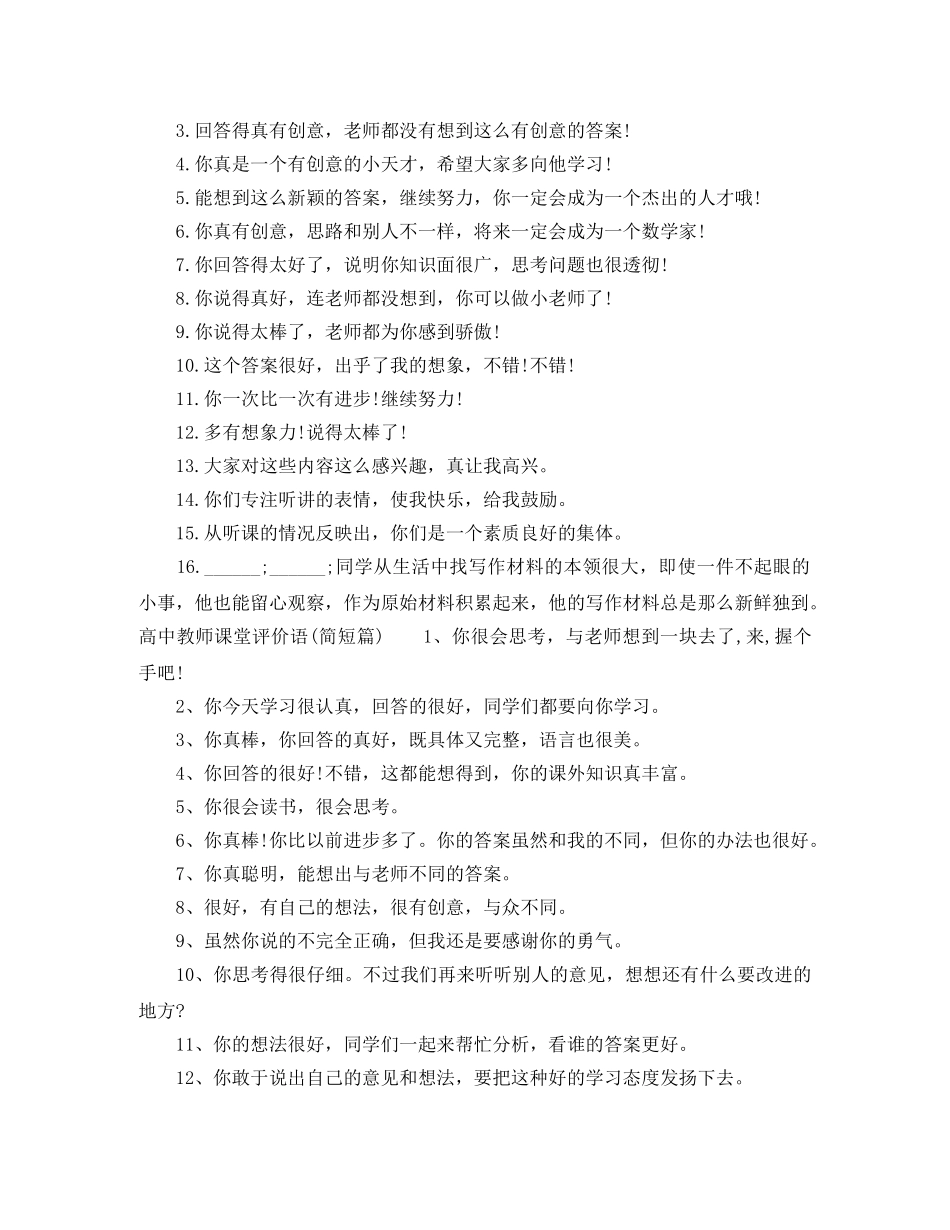 高中教师课堂评价语 _第2页