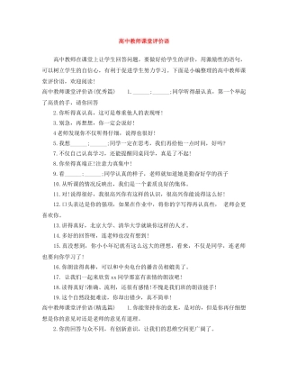 高中教师课堂评价语 