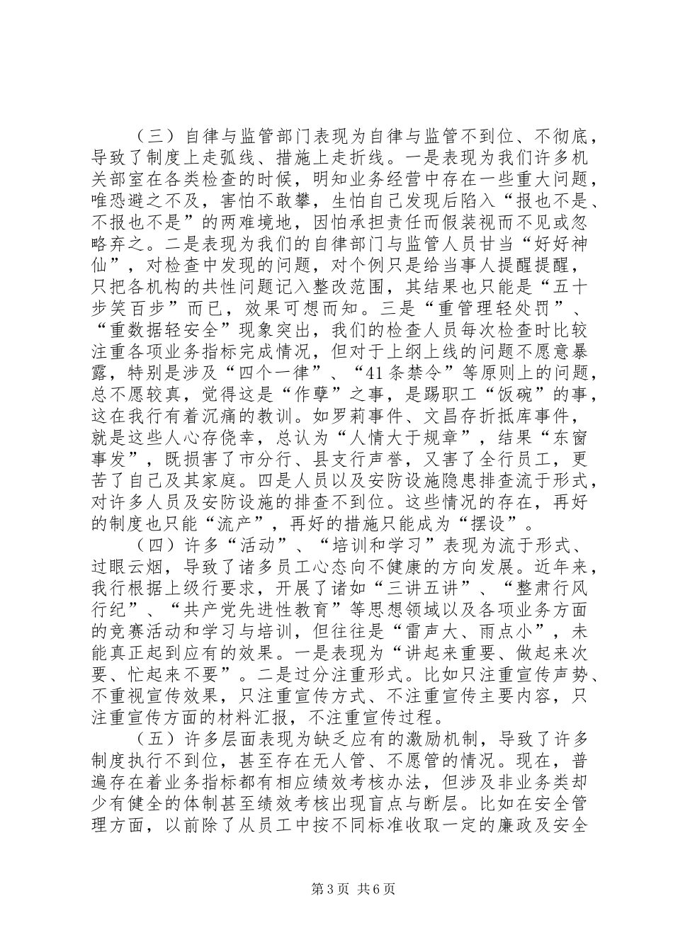 银行合规文化建设汇报_第3页