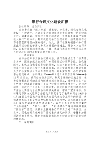 银行合规文化建设汇报