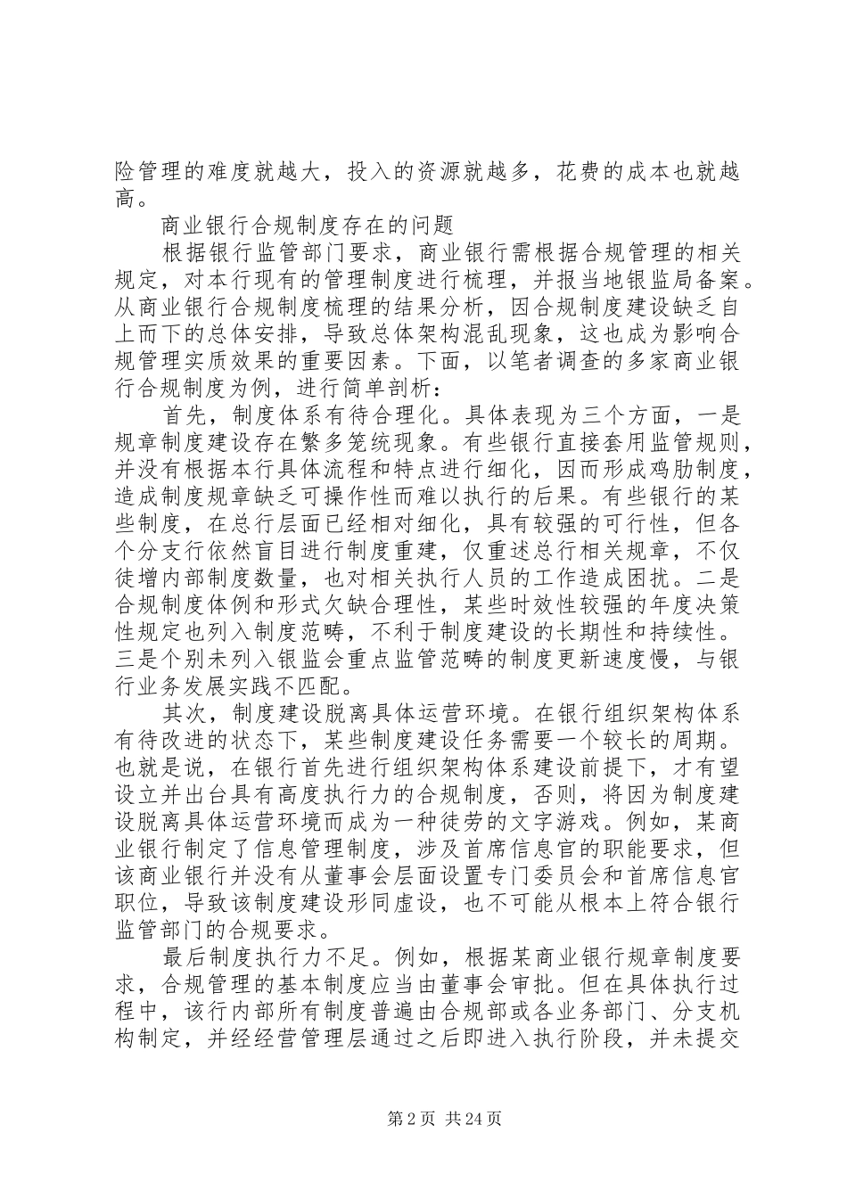 银行合规大行动自查报告_第2页