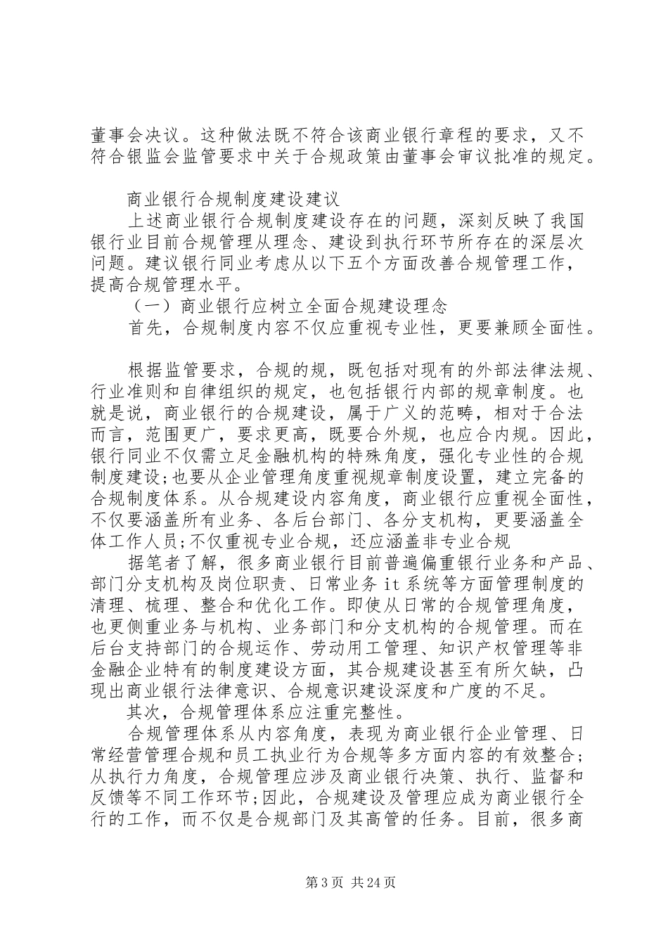 银行合规大行动自查报告_第3页