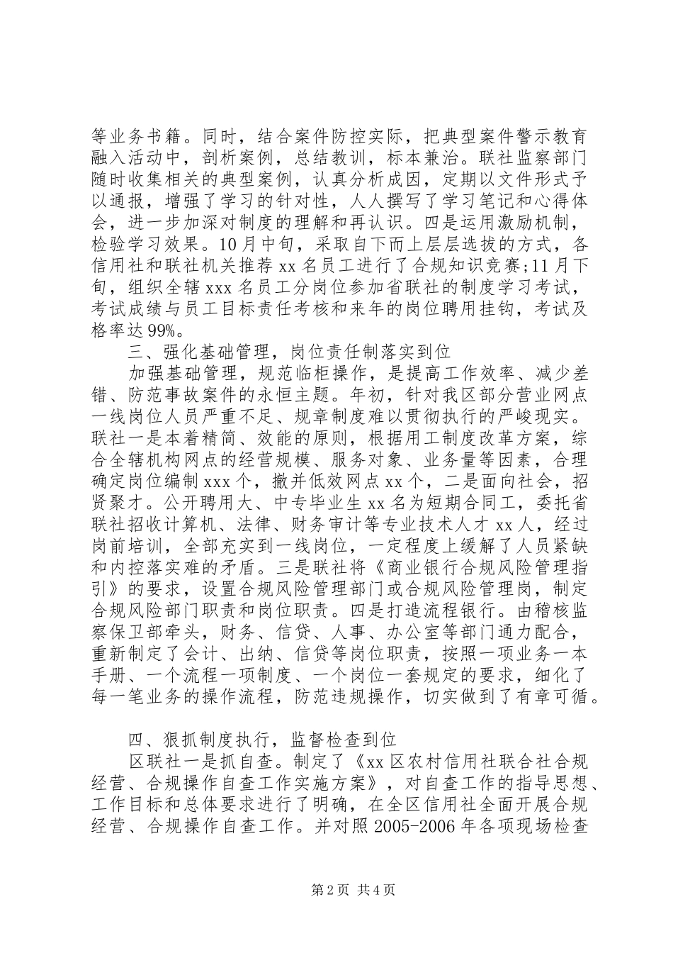 银行合理合规自查报告及整改措施_第2页