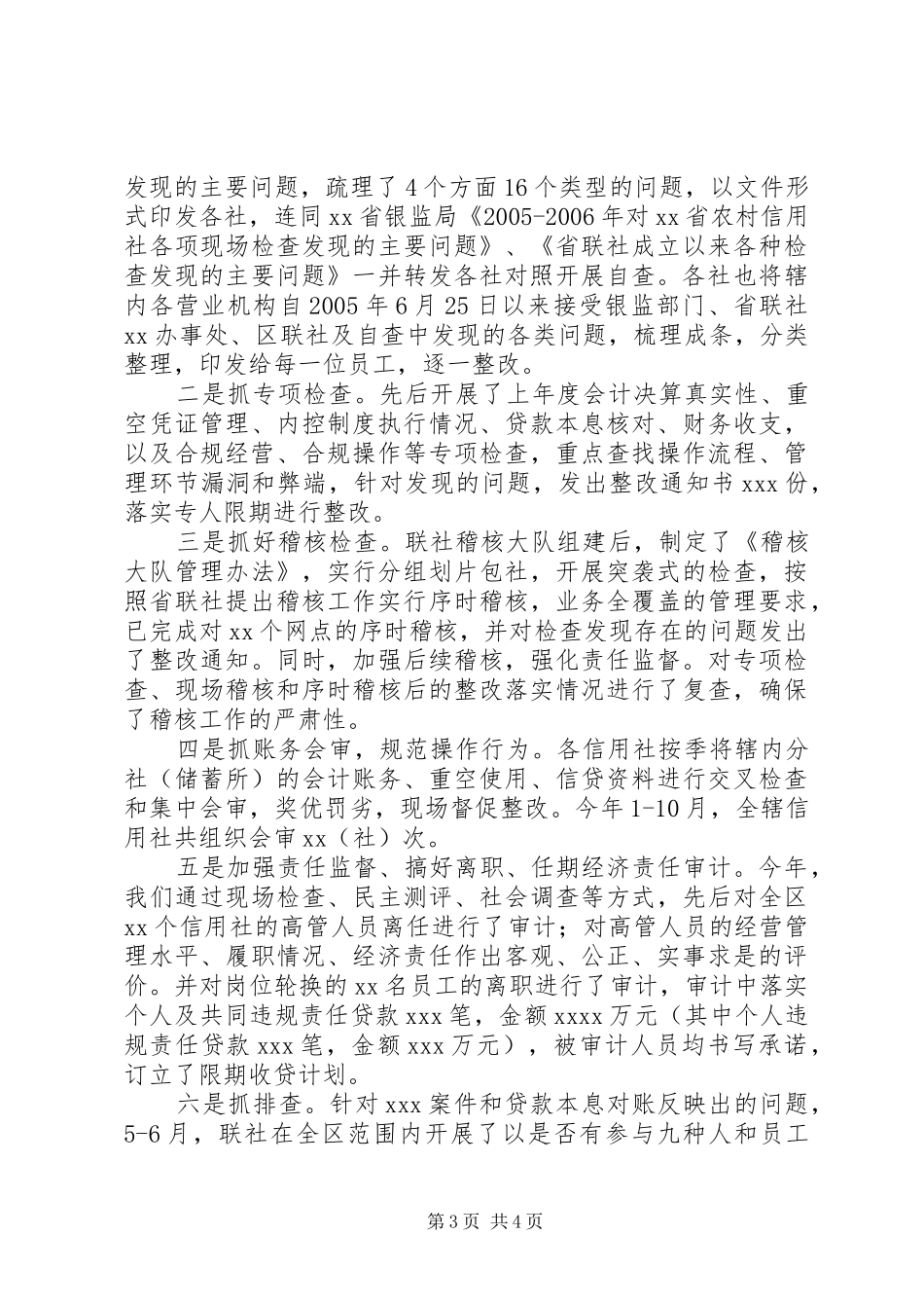 银行合理合规自查报告及整改措施_第3页