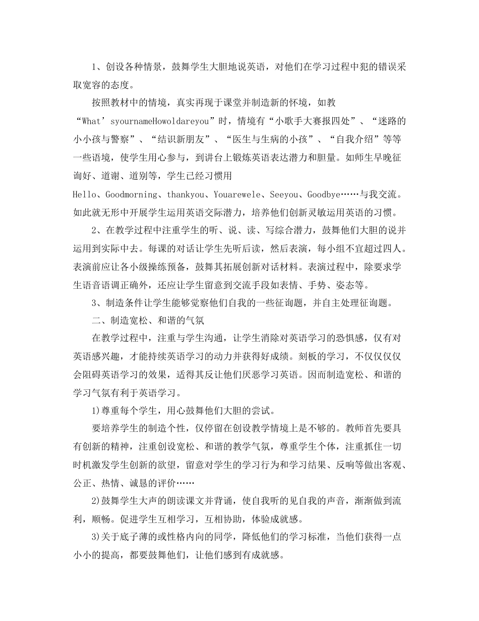 初中英语教学反思参考总结（通用）_第2页