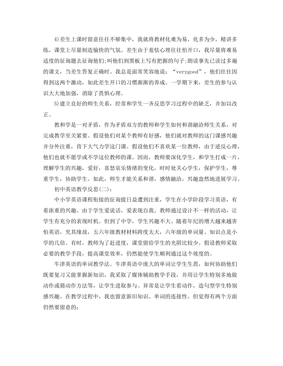 初中英语教学反思参考总结（通用）_第3页