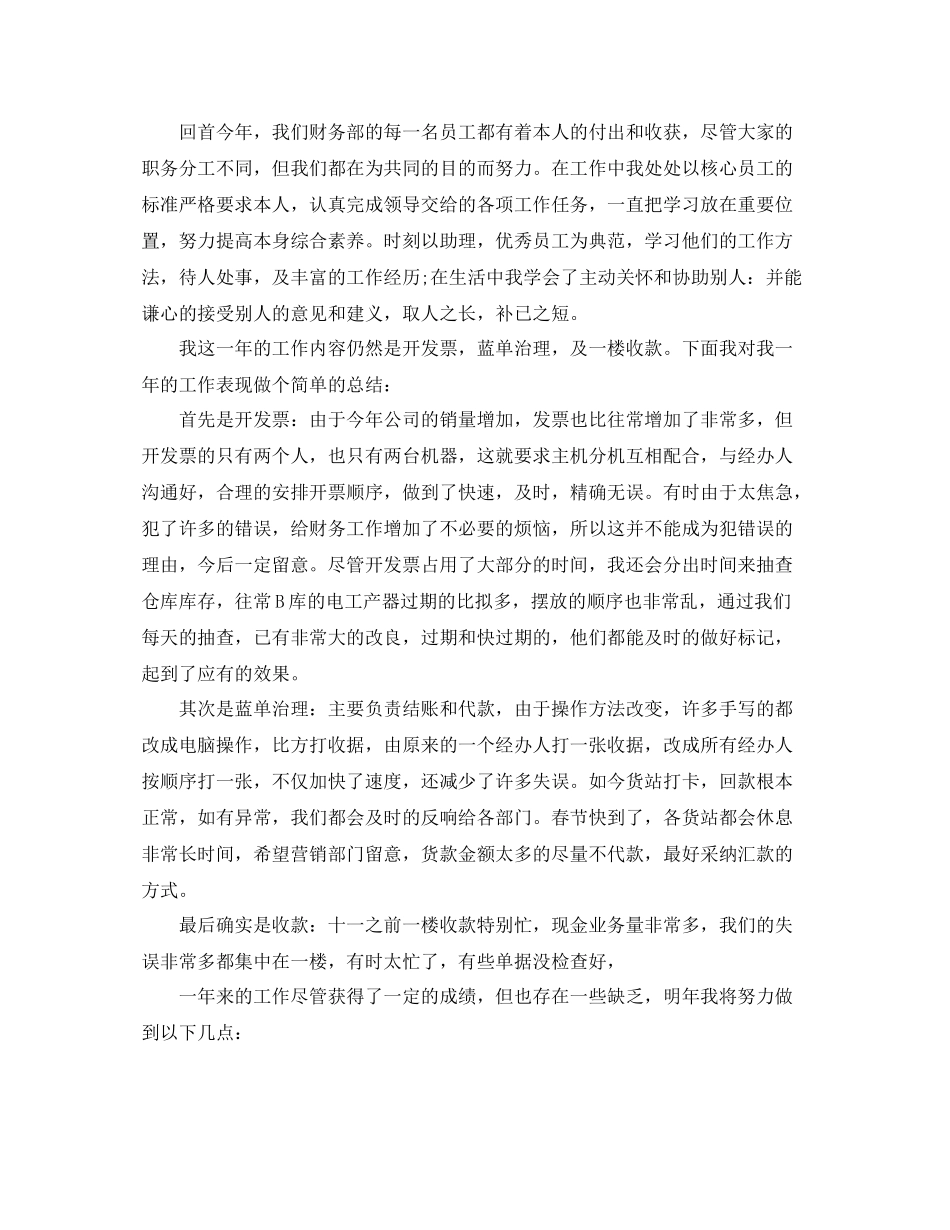 会计工作年度自我参考总结（通用）_第3页