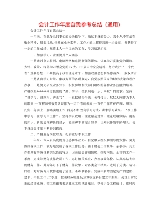 会计工作年度自我参考总结（通用）