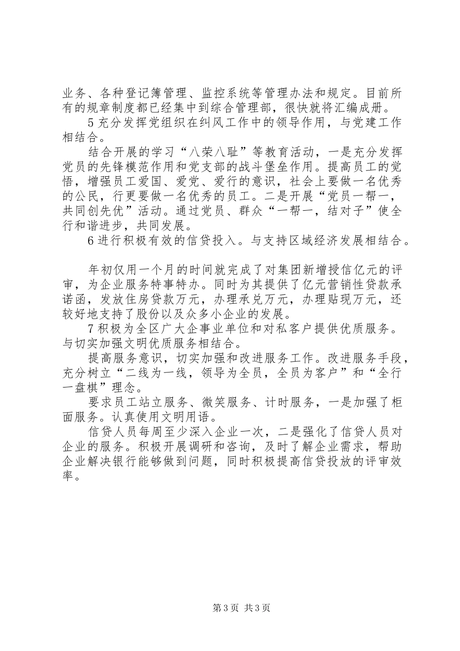 银行双评工作汇报_第3页