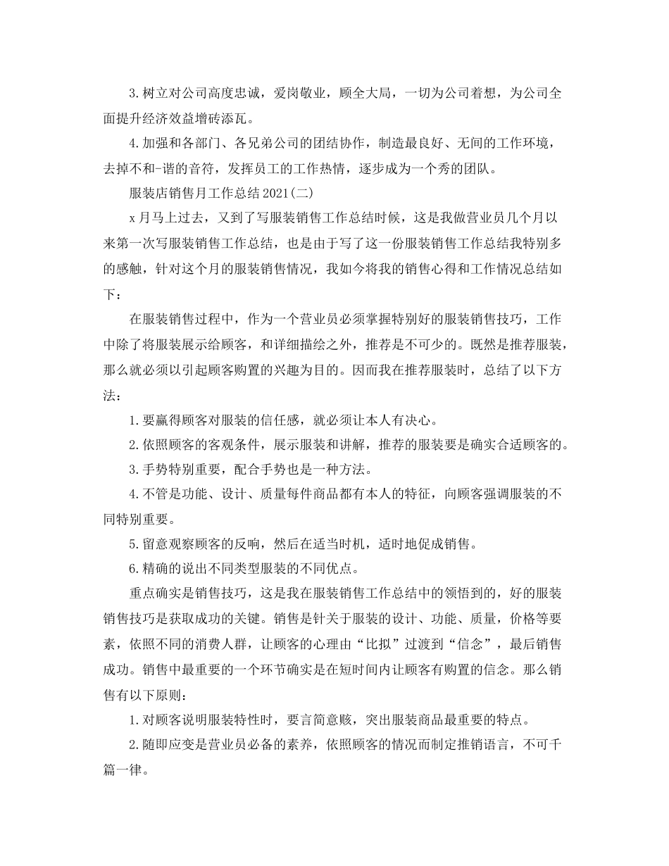 服装店销售月工作参考总结模板_第2页