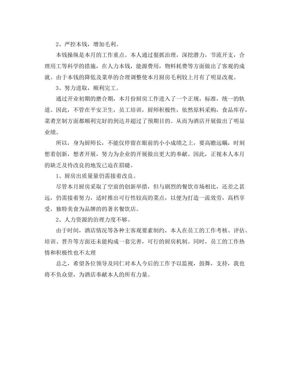 工作参考总结格式月工作参考总结格式模板_第3页