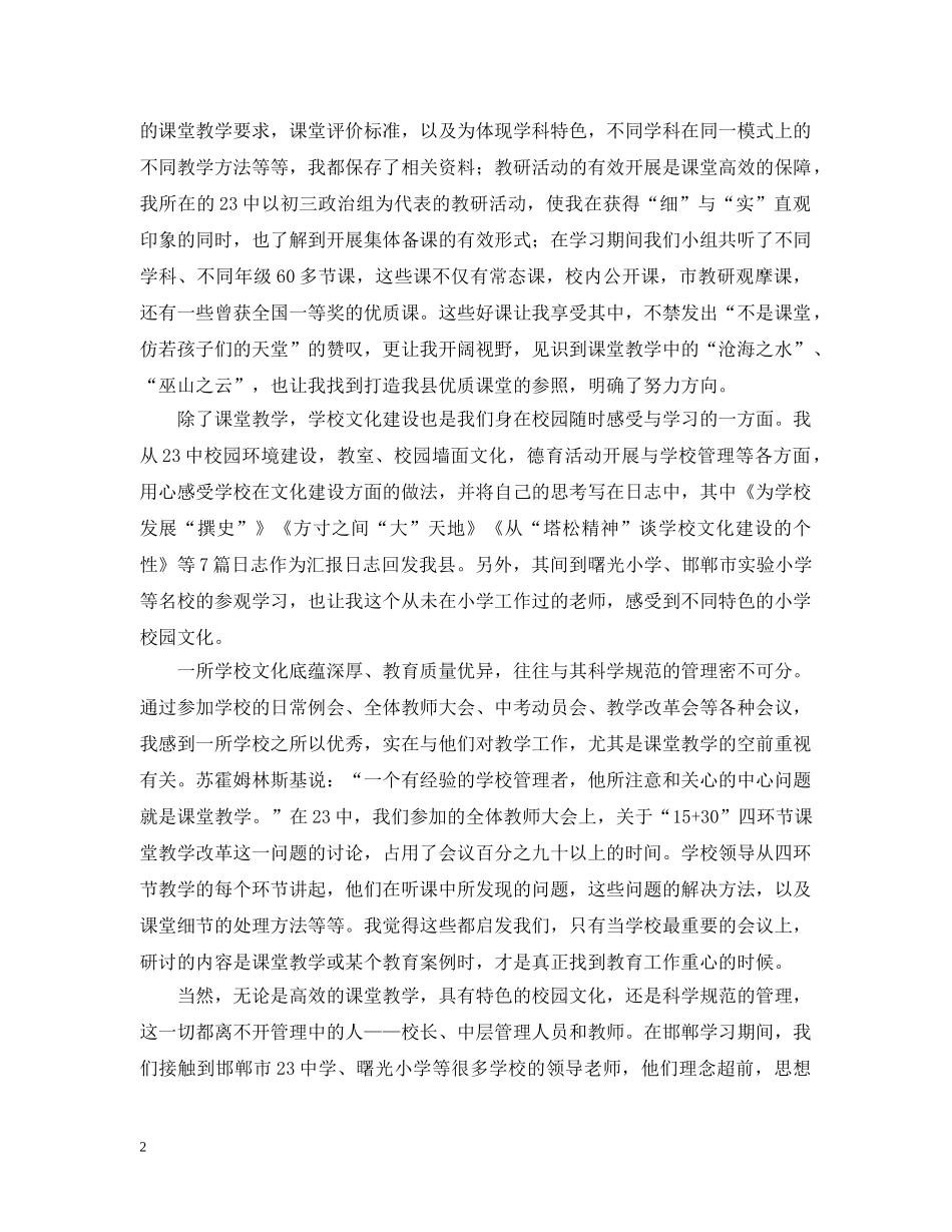 高中教师挂职学习个人总结范文 _第2页