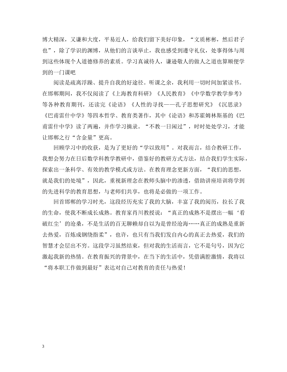 高中教师挂职学习个人总结范文 _第3页