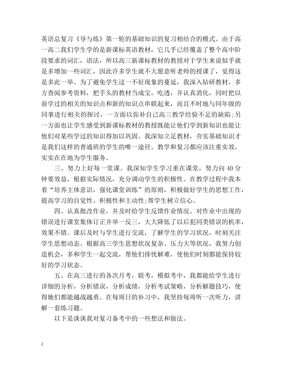 高中教师教学工作总结「语数英」 _第2页