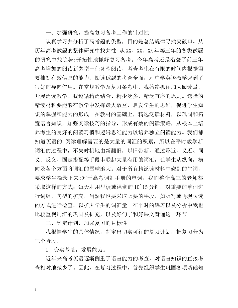 高中教师教学工作总结「语数英」 _第3页