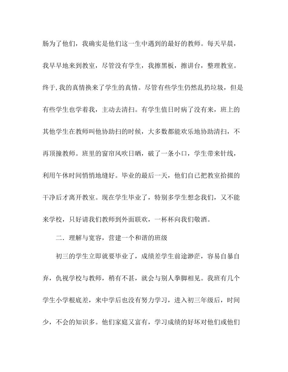 2021年九年级下学期班主任工作参考总结_第2页