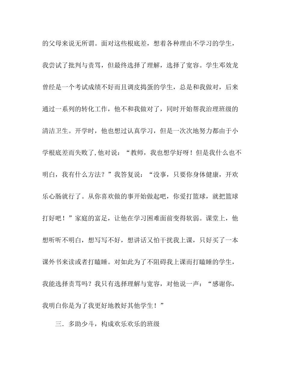 2021年九年级下学期班主任工作参考总结_第3页