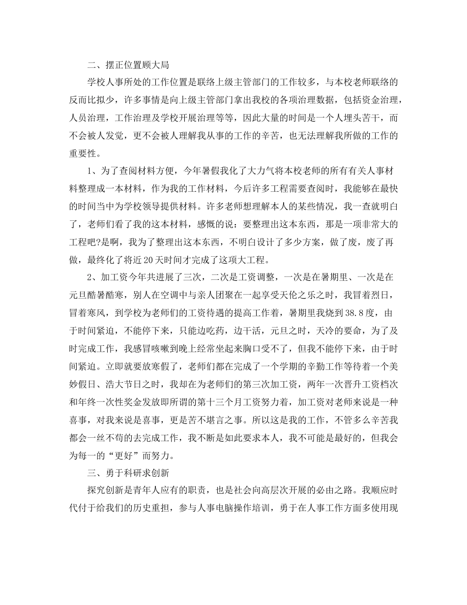 后勤工作自我参考总结范文（通用）_第2页