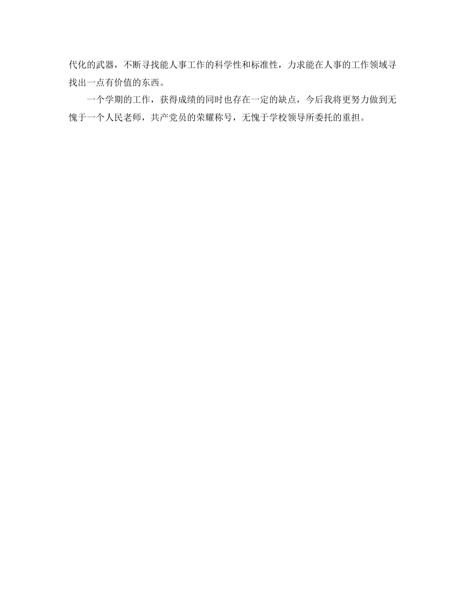 后勤工作自我参考总结范文（通用）_第3页