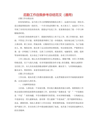 后勤工作自我参考总结范文（通用）