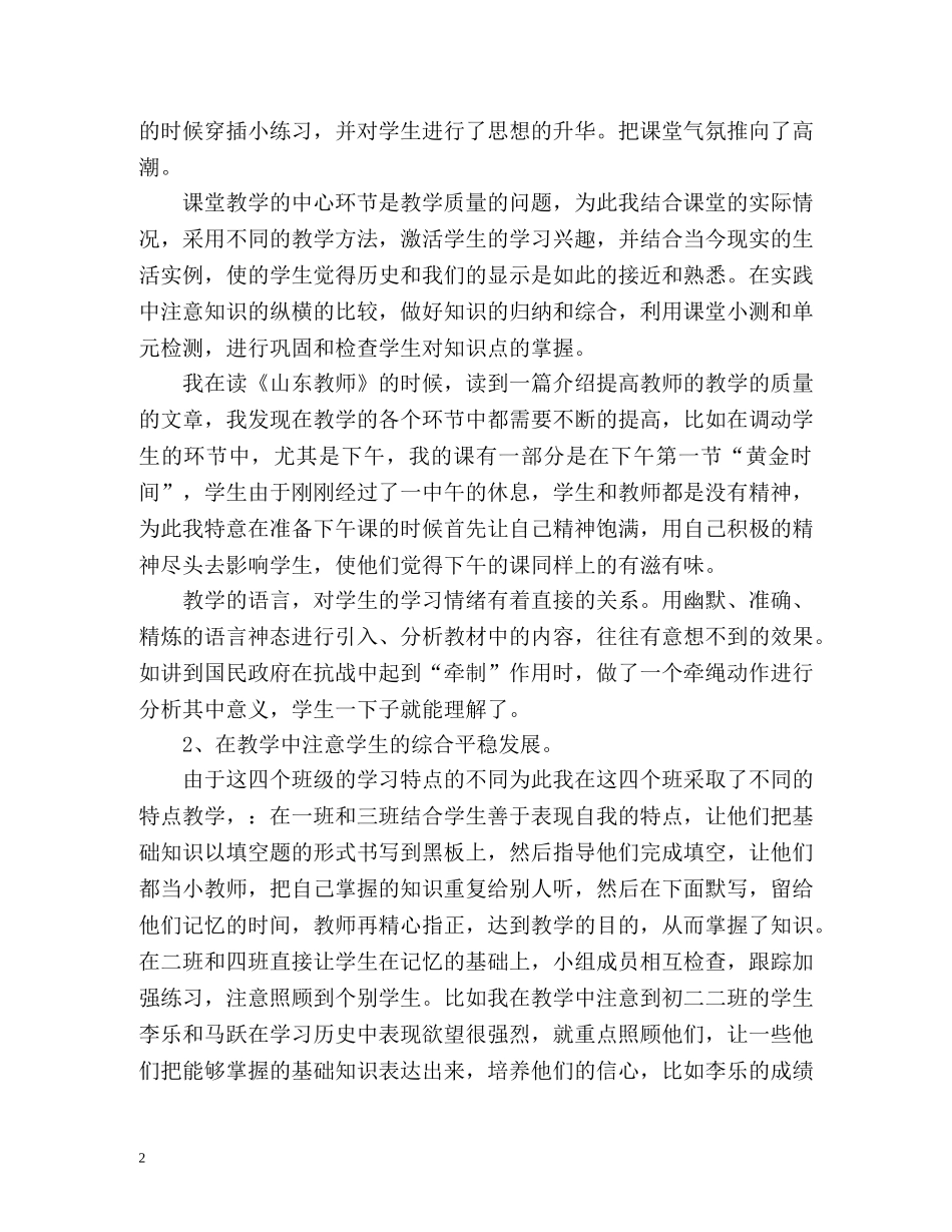 高中教师度考核表个人总结 _第2页