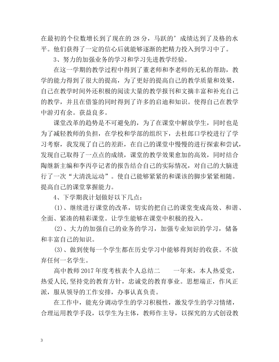 高中教师度考核表个人总结 _第3页