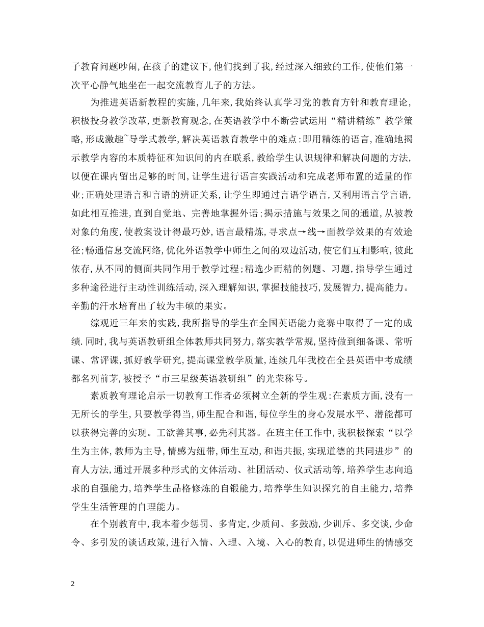高中教师心得及年度总结 _第2页
