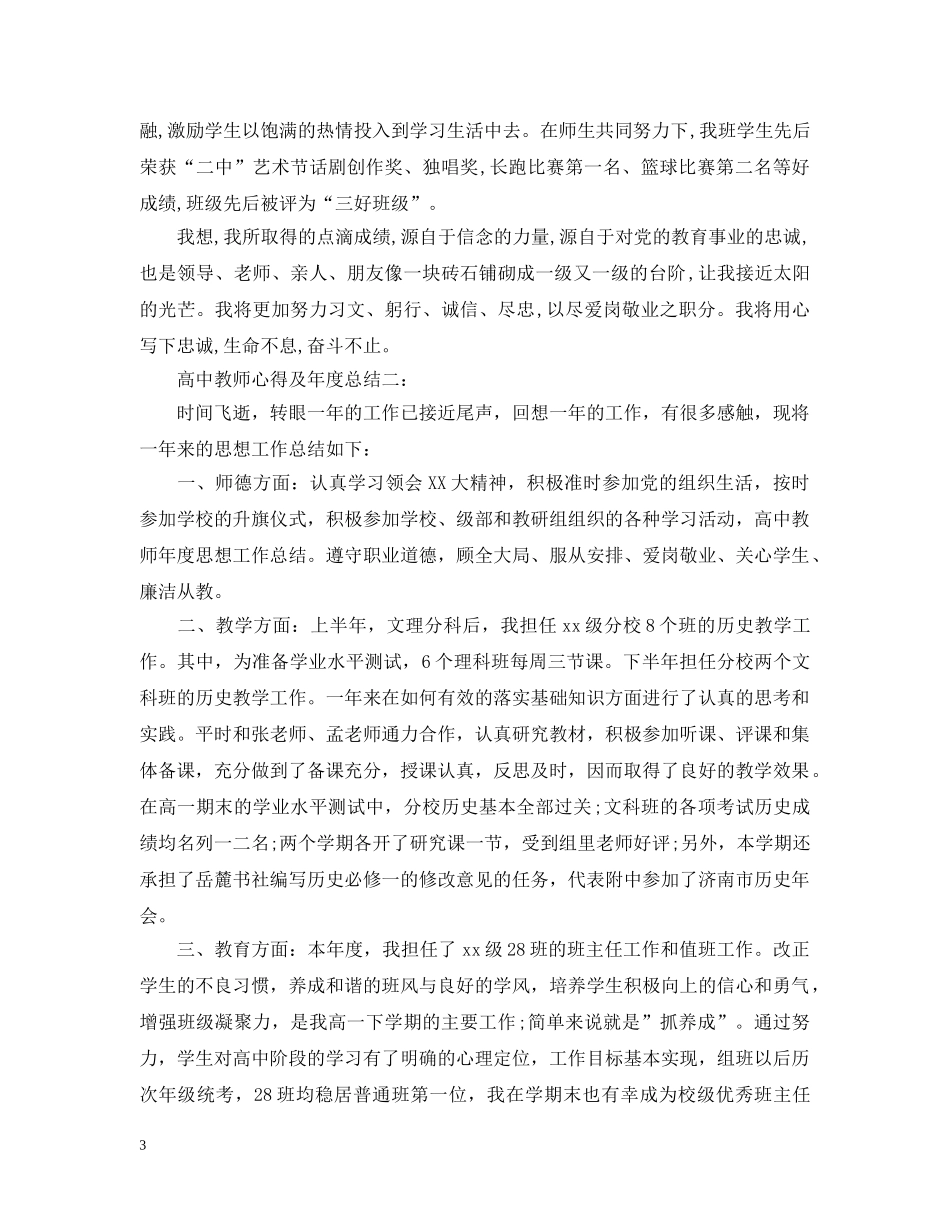高中教师心得及年度总结 _第3页