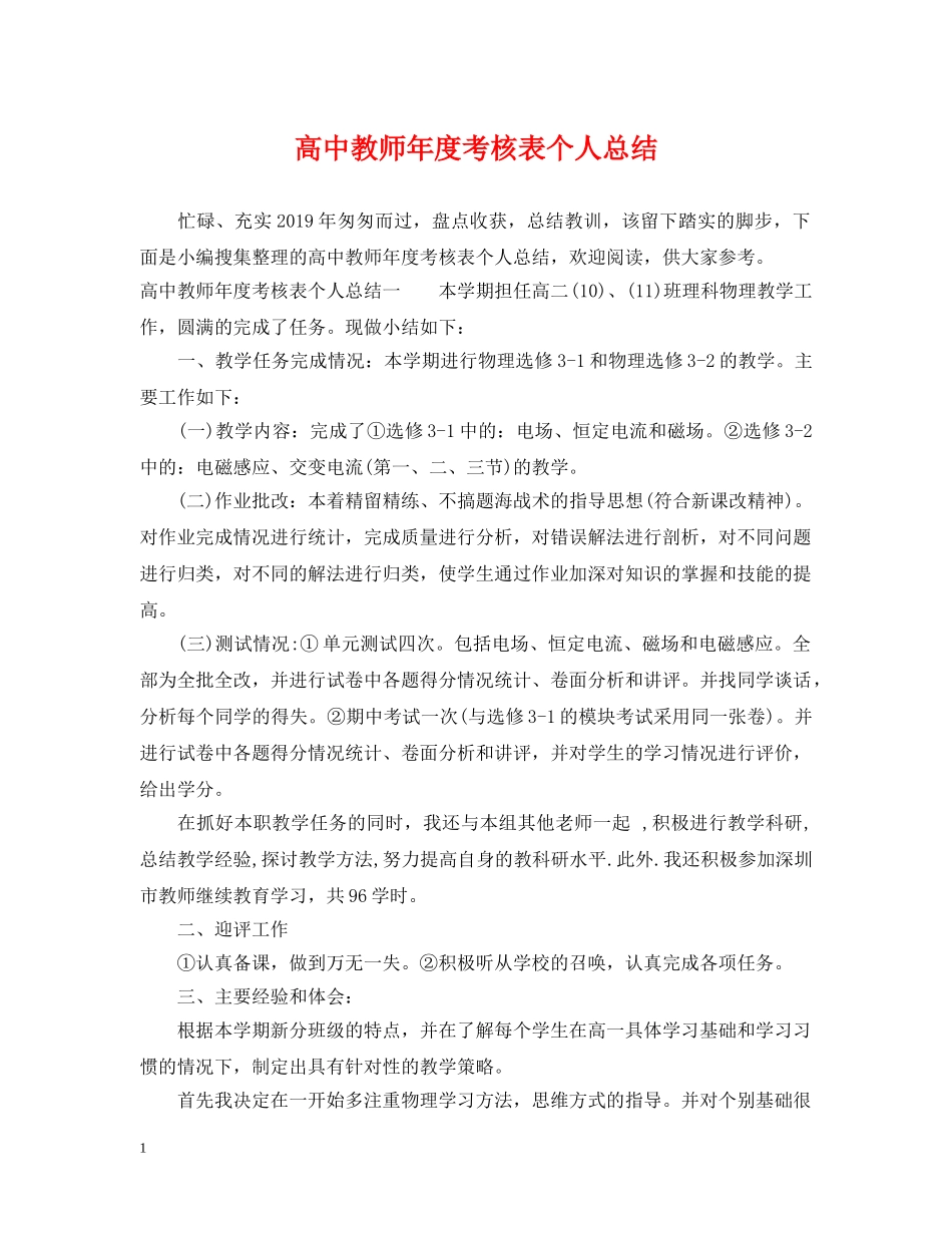 高中教师年度考核表个人总结 _第1页