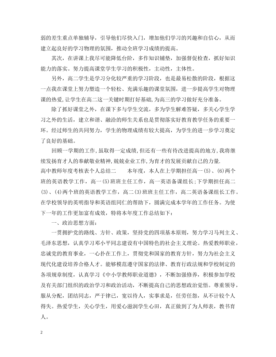 高中教师年度考核表个人总结 _第2页