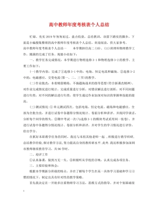高中教师年度考核表个人总结 