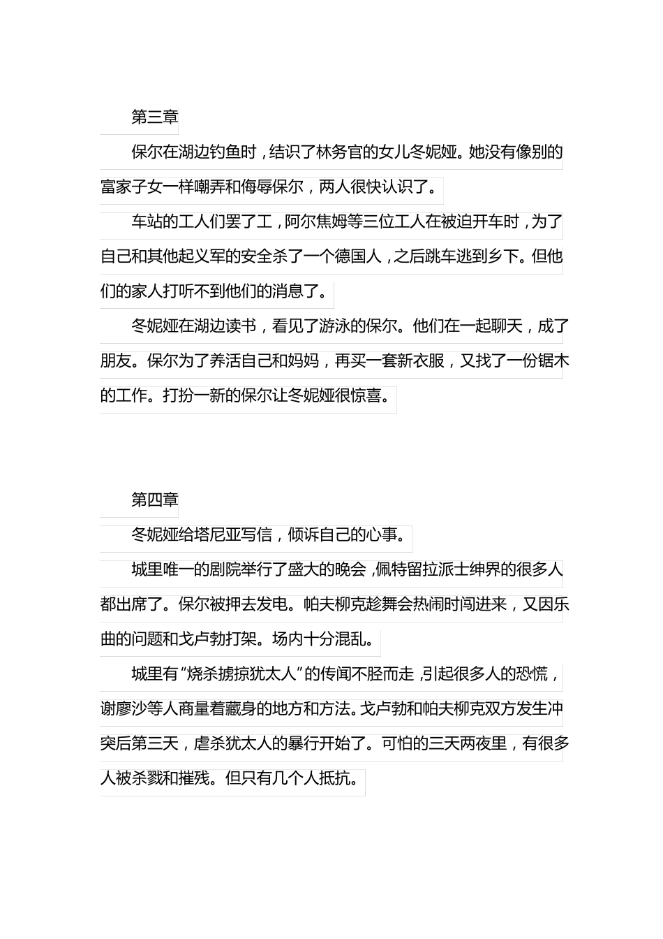 钢铁是怎样炼成的内容概括每章23章_第2页