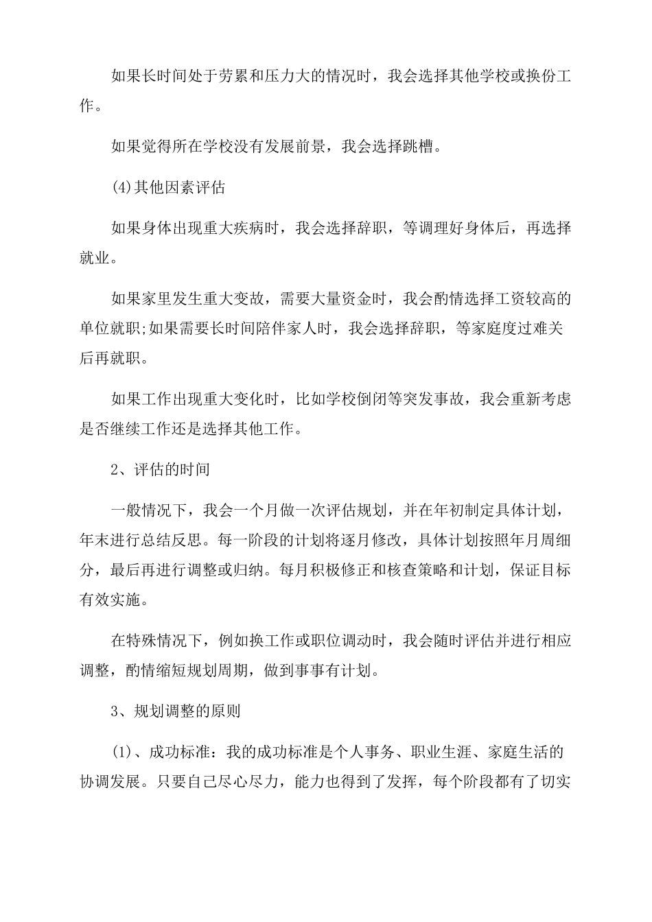 大学生职业生涯规划书评价调整_第2页