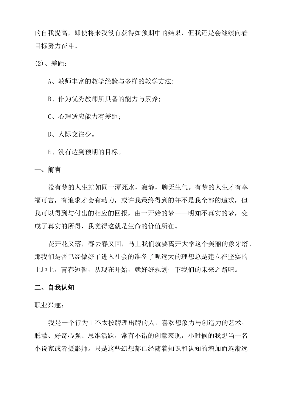 大学生职业生涯规划书评价调整_第3页