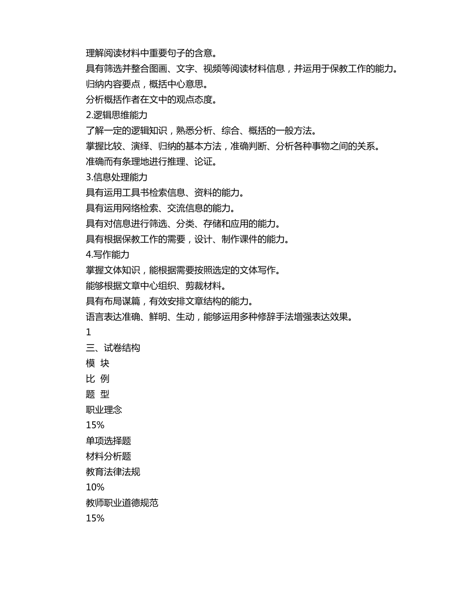 综合素质保教知识与能力_第3页