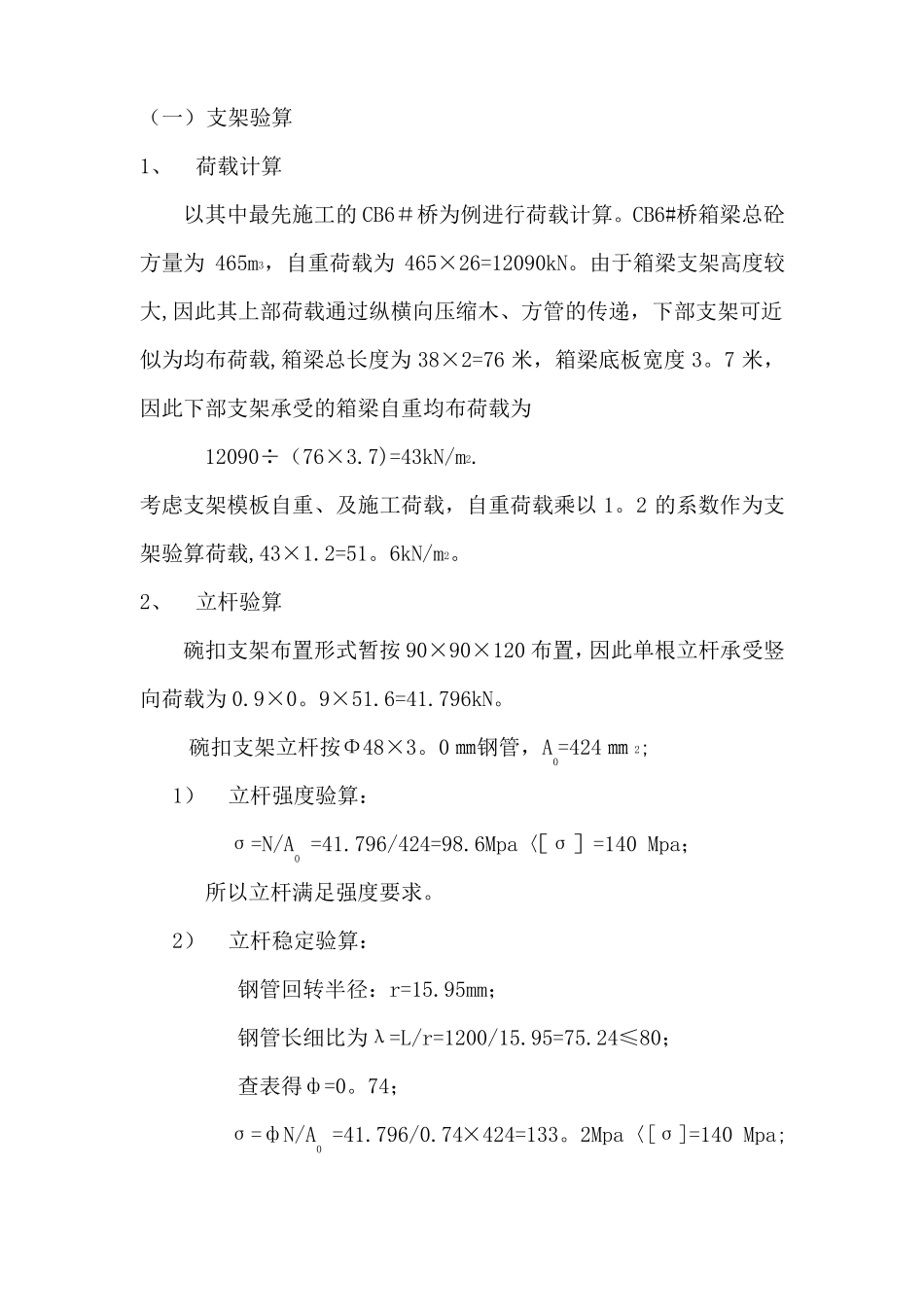 桥梁高支架施工方案_第2页