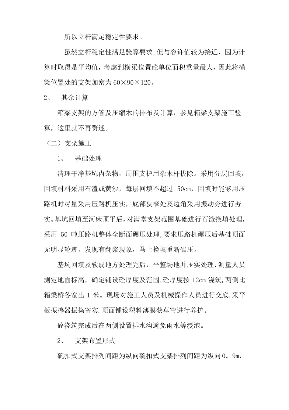 桥梁高支架施工方案_第3页