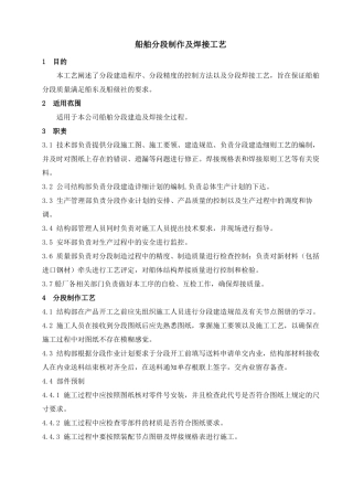 船舶分段制作及焊接工艺