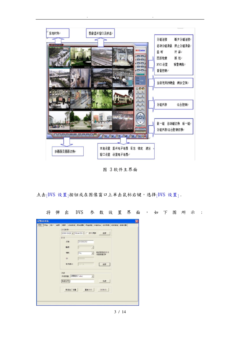 监控系统运行测试报告_第3页