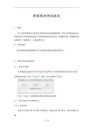 监控系统运行测试报告