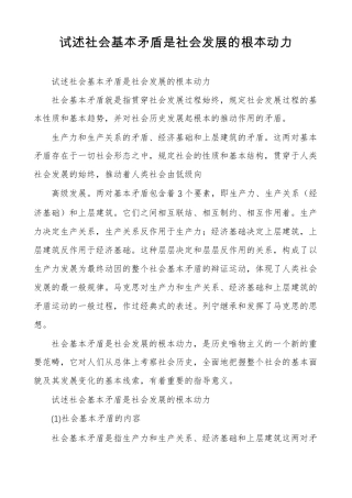 试述社会基本矛盾是社会发展的根本动力