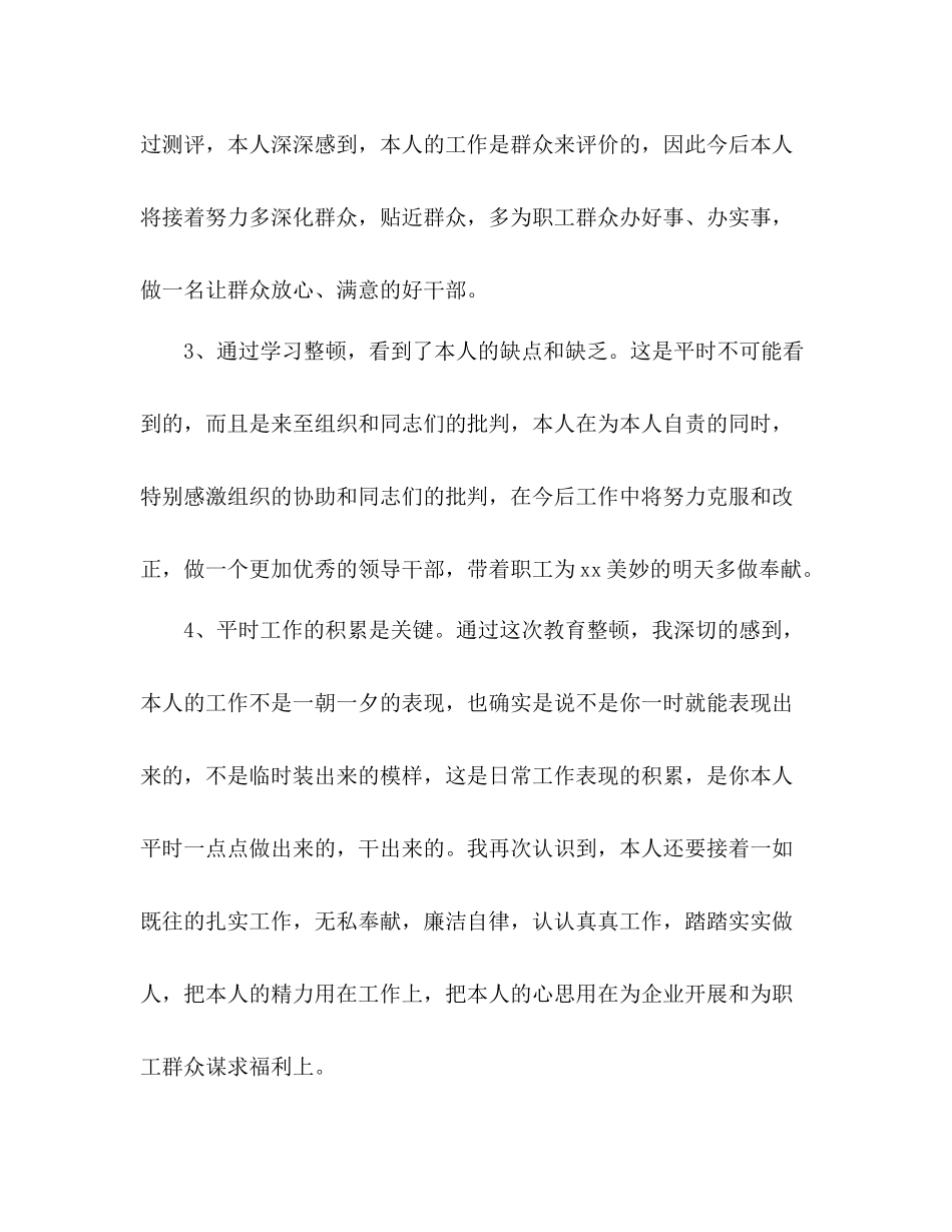 煤矿干部教育整顿个人自我参考总结（通用）_第2页