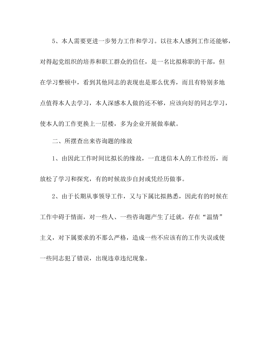 煤矿干部教育整顿个人自我参考总结（通用）_第3页