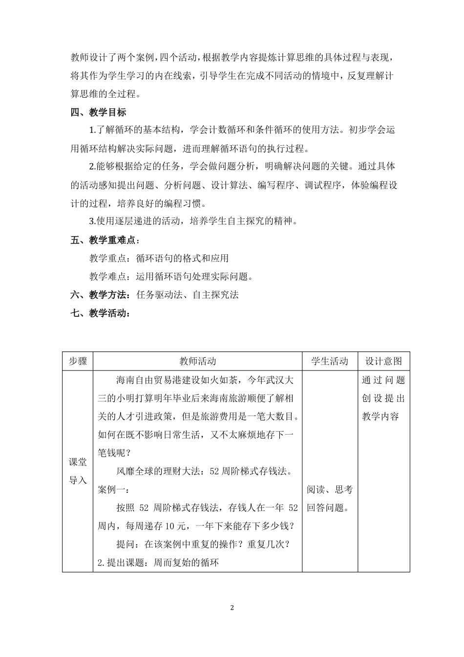 周而复始的循环教学设计_第2页