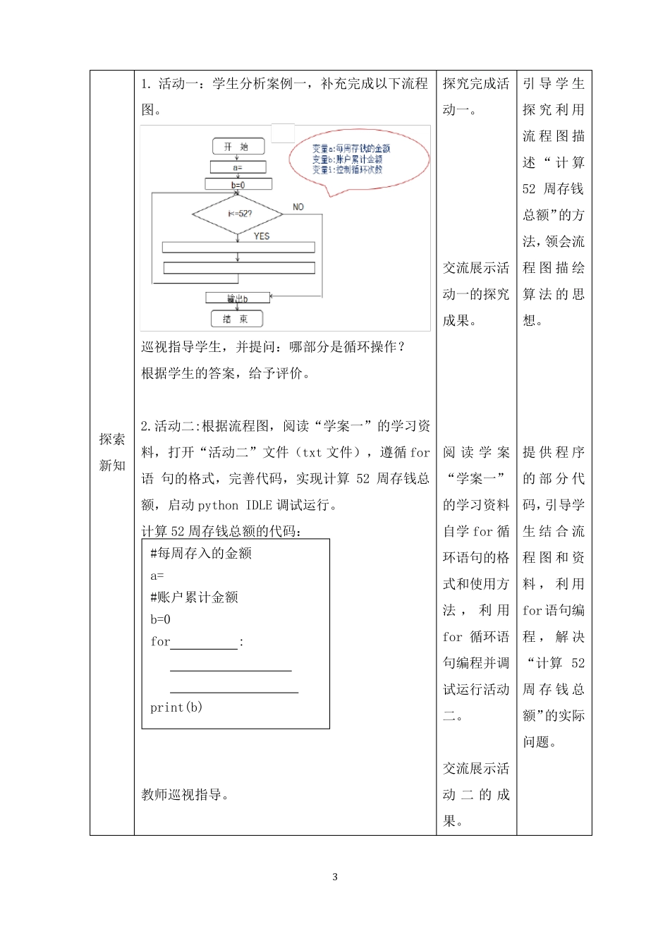 周而复始的循环教学设计_第3页