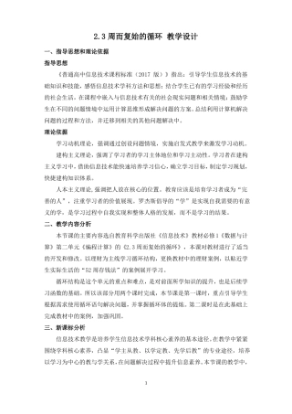周而复始的循环教学设计
